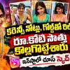 సోషల్ మీడియాలో చూసి మొత్తం కొట్టేశారు.. ఇన్‌ఫ్లూయెన్సర్‌కి షాక్