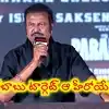 "ఇండస్ట్రీ ఎవడి అబ్బా సొత్తు కాదు.. కొందరికి డ్యాన్స్ తప్ప ఏమీ రాదు’: కలకలం రేపుతోన్న మోహన్‌బాబు కామెంట్స్