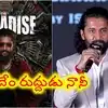 Telugu News Headlines | Nimisham