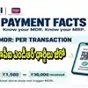 రూ.30 వేల బిల్ UPIలో చెల్లించినా MDR ఛార్జీలు పడవు.. SBI చెప్పిన 'పేమెంట్స్ ఫ్యాక్ట్స్' ఇవే.. ఏం చేయాలంటే?