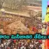 మేడారం మినీ జాతర తేదీలు వచ్చేశాయ్.. 4 రోజుల పాటు ఉత్సవాలు, పూర్తి షెడ్యూల్ ఇదే..!