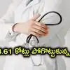 ఫేస్‌బుక్‌లో మహిళ పరిచయం.. ఏకంగా రూ.14.61 కోట్లు పోగొట్టుకున్న డాక్టర్‌.. ఇల్లు అమ్మేసి మరీ!