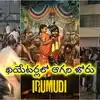 ‘ఇరుముడి’ ప్రభంజనం... ఓటీటీలోకి వచ్చిన 10 రోజుల తర్వాత కూడా థియేటర్లు హౌస్‌ఫుల్స్