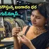 Gold Rate: అక్కడ భారీగా తగ్గుతున్న బంగారం ధర.. సెప్టెంబర్ 28న హైదరాబాద్‌లో గోల్డ్, సిల్వర్ రేట్లు ఇవే