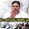 ఖైరతాబాద్‌లో దిమ్మతిరిగే రిజల్ట్.. ‘పోకిరి’ డైలాగ్‌తో దానం నాగేందర్ సంచలన వ్యాఖ్యలు