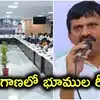 రీస‌ర్వేతోనే భూస‌మ‌స్యలకు చెక్.. తొలి దశలో జిల్లాకు 70 గ్రామాలు, భూభారతి లక్ష్యం ఇదే..!