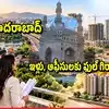 Hyderabad Real Estate: హైదరాబాద్‌లో ఇండ్లు, ఆఫీసులకు ఫుల్ గిరాకీ.. 47 శాతం పెరిగిన అమ్మకాలు.. స్థిరాస్తి సంస్థల నివేదికల