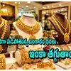 Gold Price Outlook: 10 రోజుల్లో రూ.7000 తగ్గిన బంగారం ధర.. వెండి రూ.20 వేలు డౌన్.. ఇంకా తగ్గుతాయా? మార్కెట్ అంచనాలివే!