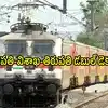 తిరుపతి టు విశాఖపట్నం డబుల్ డెక్కర్ రైలు.. ఇకపై 9 కోచ్‌లతో నడుస్తుంది, ప్రయాణికులకు అలర్ట్