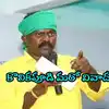 చిక్కుల్లో టీడీపీ ఎమ్మెల్యే కొలికపూడి శ్రీనివాసరావు.. ప్రభుత్వ టీచర్‌ను ఇంటికి పిలిచి కొట్టారని ఫిర్యాదు