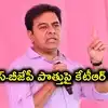 వచ్చే ఎన్నికల్లో తెలంగాణ సీఎం అయ్యేది నేను కాదు, ఆయనే.. కేటీఆర్ ఇంట్రెస్టింగ్ కామెంట్స్