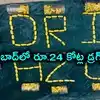 చాక్లెట్ల రూపంలో కొకైన్ దందా.. శంషాబాద్ ఎయిర్‌పోర్టులో రూ.24 కోట్ల డ్రగ్స్ స్వాధీనం
