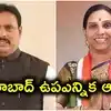 ఖైరతాబాద్ ఉపఎన్నిక ఆపేసి.. ముందు నా సంగతి తేల్చండి.. హైకోర్టును ఆశ్రయించిన విజయారెడ్డి