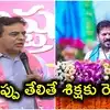 నా హోటళ్లకు ఫ్రీ పబ్లిసిటీ ఇచ్చిన రేవంత్‌కు థ్యాంక్స్.. ఆస్తులపై విచారణకు సిద్ధమా.. కేటీఆర్ సవాల్