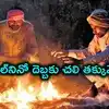 ఎల్‌నినో ఎఫెక్ట్.. ఈ ఏడాది వర్షాలే కాదు, చలి కూడా తక్కువే.. వాతావరణశాఖ కీలక ప్రకటన