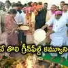 దేశంలోనే తొలి గ్రీన్‌ఫీల్డ్ కమ్యూనిటీ కిచెన్.. నిత్యం 60 వేలమందికి అల్పాహారం, సూర్యాపేటలో శంకుస్థాపన