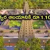 మంచిరేవులలో మూసీ ఒడ్డున ఓంకారేశ్వర ఆలయం.. రూ.1,108 కోట్లకు సర్కార్ గ్రీన్ సిగ్నల్
