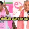 ఈనెల 14న రామగుండంలో బీఆర్ఎస్ భారీ బహిరంగ సభ.. ముఖ్య అతిథిగా కేటీఆర్