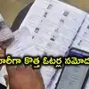 తెలంగాణలో కొత్త ఓటు కోసం భారీగా దరఖాస్తులు.. 4.88 లక్షల అప్లికేషన్లు, విదేశాల నుంచి ఓటు నమోదు