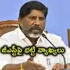 జీఎస్టీతో ఏటా రూ.800 కోట్లకుపైగా తెలంగాణ ఆదాయంపై ప్రభావం.. సంస్కరణలపై భట్టి రియాక్షన్