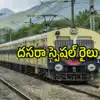 విశాఖపట్నం టు పార్వతీపురం కొత్త రైలు.. దసరా స్పెషల్, ఆగే స్టేషన్లు ఇవే!