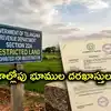 22ఏ సమస్యల పరిష్కారంలో కీలక ముందడుగు.. జీవో 59 బాధితులకు ఊరట.. నెలరోజుల్లో పరిష్కారం
