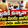 ‘నువ్వు ఇంకా బతికే ఉన్నావా? పురుగుల మందు తాగలేదా?’ కష్టం చెప్పుకోడానికి వచ్చిన రైతును అవహేళన చేసిన ఎమ్మార్వో
