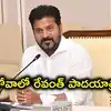 గోవాలో రేవంత్ రెడ్డి పాదయాత్ర, బహిరంగ సభ.. రాత్రికి ఢిల్లీకి పయనం