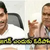 'వైఎస్‌ జగన్ ఎందుకు ఓడిపోయారు.. ఏపీలో అసలేం జరిగింది'.. వైసీపీ ఓటమిపై కోమటిరెడ్డి సంచలన వ్యాఖ్యలు