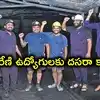 సింగరేణి కార్మికులకు 34 శాతం దసరా బోనస్‌.. ఒక్కో ఉద్యోగికి రూ.1.54 లక్షలు