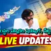 AP Local Body Elections Schedule Live Updates: ‘స్థానిక’ షెడ్యూల్ ప్రకటన నేడే.. కూటమిలో ఏపార్టీకి ఎన్ని సీట్లు?