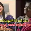 మల్లారెడ్డి కోడలు రూ.300 కోట్లు పెట్టి ఎంపీ అయితది.. మా కర్మ ఏంటంటే సచ్చినట్లు మేం ఓటేయ్యాలి, కారణం ఇదే..: బీజేపీ మహిళా నేత లావణ్య