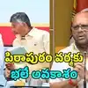 జనసేన, టీడీపీ సీట్ల పంపిణీ చర్చల వేళ.. ఎన్టీఆర్ భవన్లో పిఠాపురం వర్మకు భలే ఛాన్స్..!
