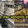భూగర్భజలాలను పెంచే మెట్ల బావులు.. అకర్మ ఫౌండేషన్‌తో కలిసి హైడ్రా పునరుద్ధరణ
