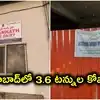 హైదరాబాద్ చుట్టుపక్కల డెయిరీ యూనిట్లలో టీజీ సేఫ్ తనిఖీలు.. 3.6 టన్నుల కోవా సీజ్
