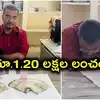 కరెంటు మీటర్ల కోసం లంచం.. రూ.1.20 లక్షలతో ఏసీబీకి చిక్కిన మాదన్నపేట విద్యుత్‌ శాఖ ఏఈ