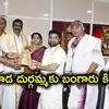 విజయవాడ దుర్గమ్మకు శ్రీకాకుళం భక్తుడి బంగారు కిరీటం.. రూ.75 లక్షల విలువైన 494 గ్రాముల స్వర్ణ కానుక