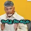 TDP అసమ్మతి నేతలు పోటీ చేస్తే సస్పెన్షన్‌ తప్పదు.. రెబల్స్‌కు సీఎం చంద్రబాబు లాస్ట్ వార్నింగ్
