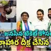 నాడు పవన్ కళ్యాణ్ భక్తుడు, కరుడుగట్టిన జనసైనికుడు.. నేడు జగన్ సమక్షంలో వైఎస్సార్సీపీలో చేరిక