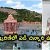 యాదగిరిగుట్టలో మరో విషాదం.. పుష్కరిణిలో మునిగి 4 ఏళ్ల చిన్నారి మృతి