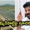 తుమ్మిడిహెట్టి బ్యారేజీపై అధికారులకు సీఎం రేవంత్ కీలక ఆదేశాలు.. 152 మీటర్ల ఎత్తుతో నిర్మాణానికి కసరత్తు!