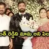 చిన్నప్పుడు రేవంత్ రెడ్డిని ‘మామ’ అని పిలిచేవాడిని.. ఎమ్మెల్సీ బల్మూరి వెంకట్ ఆసక్తికర వ్యాఖ్యలు!
