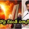 ఎల్‌నినో ముప్పుపై తెలంగాణ సర్కార్ అలర్ట్.. గిరిజన కుటుంబాలకు 125 రోజుల ఉపాధి, కలెక్టర్లకు కీలక ఆదేశాలు