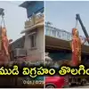 బషీర్‌బాగ్‌లో రాముడి విగ్రహం తొలగింపు.. దసరా రోజున ప్రతిష్ఠించిన హిందూ సంఘాలు