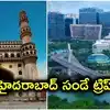 హైదరాబాద్‌లో ఆదివారాన్ని ఇలా ప్లాన్ చేసుకోండి.. చాయ్‌తో మొదలై కేబుల్ బ్రిడ్జి అందాల వరకు!