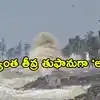 బంగాళాఖాతంలో ఈ ఏడాది తొలి తుఫాను ‘అర్నబ్’.. ఏపీలోని 12 జిల్లాల్లో భారీ నుంచి అతి భారీ వర్షాలు