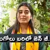 ఒంగోలు బరిలో జెన్ జీ... కార్పొరేటర్‌ రేసులో చర్పిత.. ఈమె బ్యాక్‌గ్రౌండ్ ఏంటంటే..?