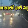 తెలంగాణపై 'అర్నబ్‌' తుపాను ప్రభావం.. నాలుగు జిల్లాలకు అతి భారీ వర్ష సూచన