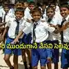 TG Summer School Holidays 2027: విద్యార్థులకు ఈసారి ముందుగానే వేసవి సెలవులు.. మార్చిలోనే..? ఎంజాయ్ పండగో..!