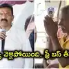 'ఫ్రీ బస్సు వల్ల నా భార్య నన్ను వదిలేసి వెళ్లిపోయింది'.. ఎమ్మెల్యే ముందు గోడు వెళ్లబోసుకున్న వ్యక్తి